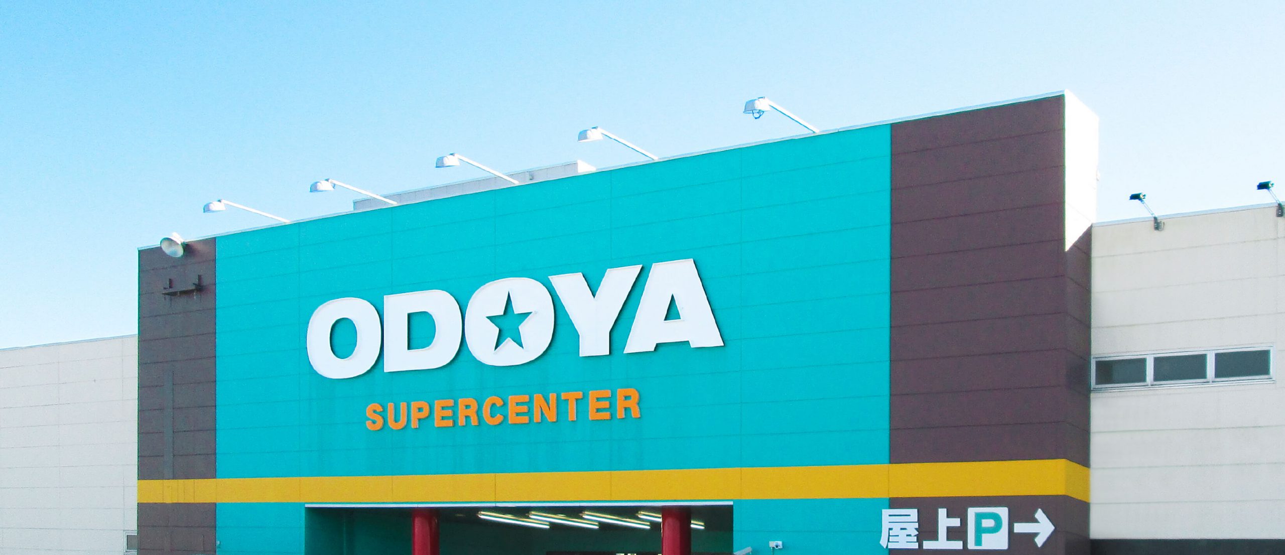 ホーム Odoya