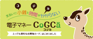 CoGCa（コジカ）公式サイト