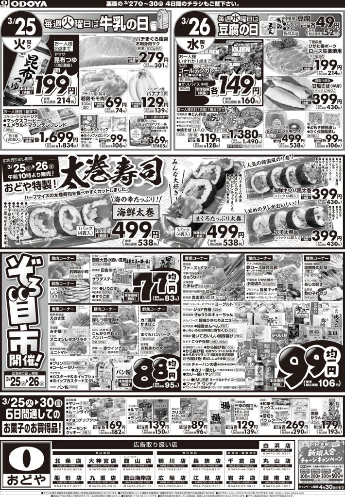 0325odのサムネイル