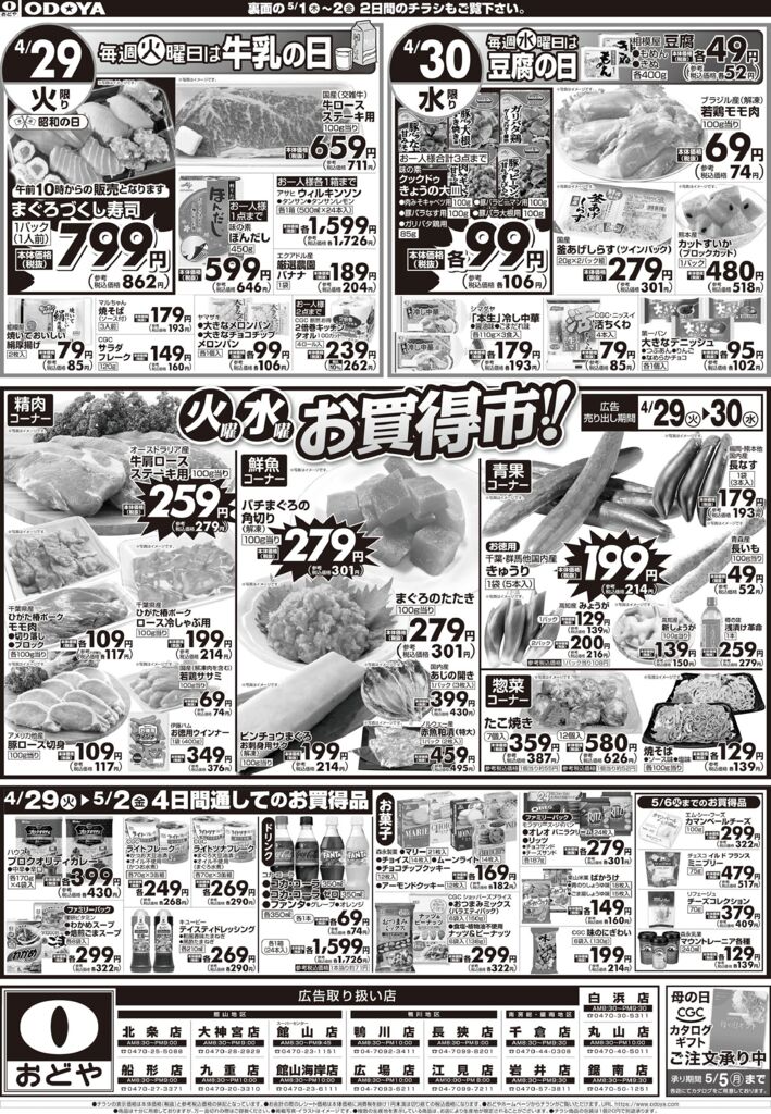 0429odのサムネイル