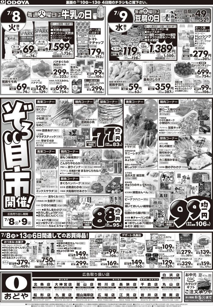0708odのサムネイル