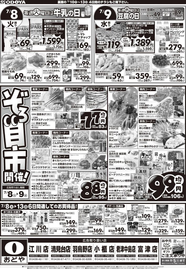 0708odsのサムネイル