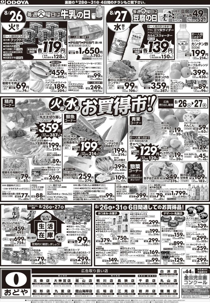 0826odのサムネイル