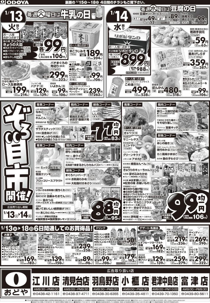 0113odsのサムネイル