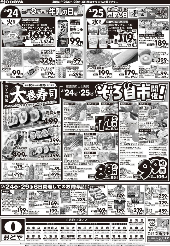 0324odのサムネイル