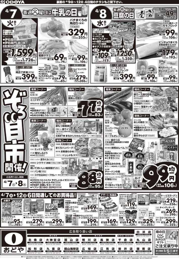 0407odのサムネイル
