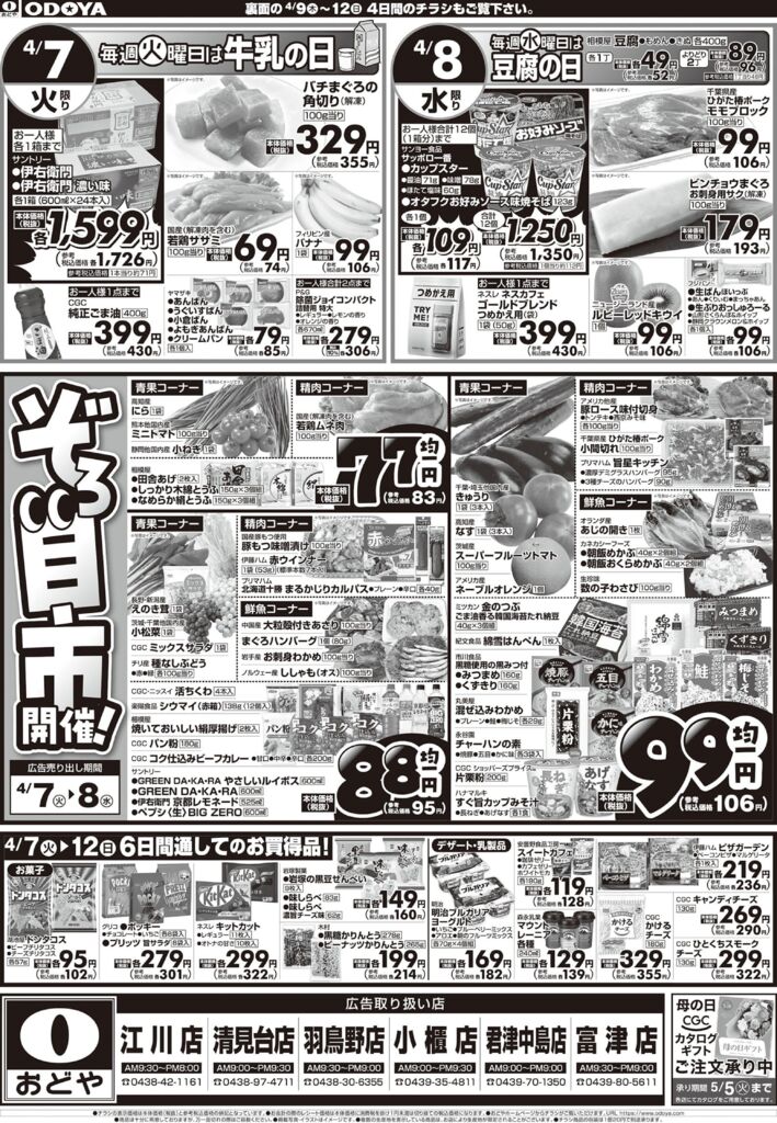 0407odsのサムネイル