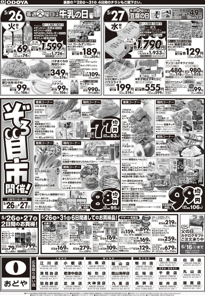 0526odのサムネイル