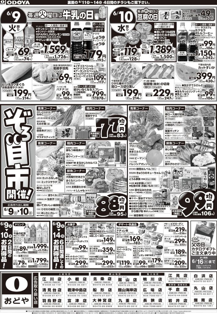 0609odのサムネイル