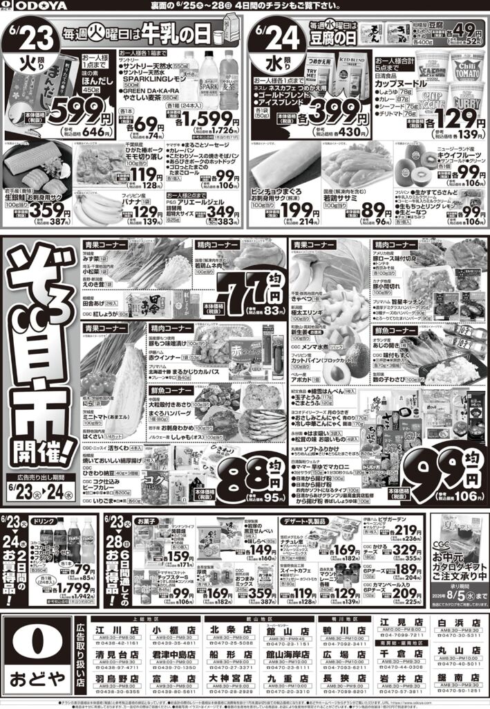 0623odのサムネイル