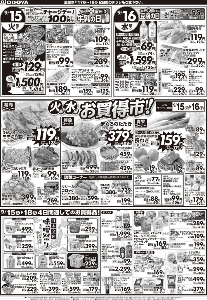 0915odのサムネイル